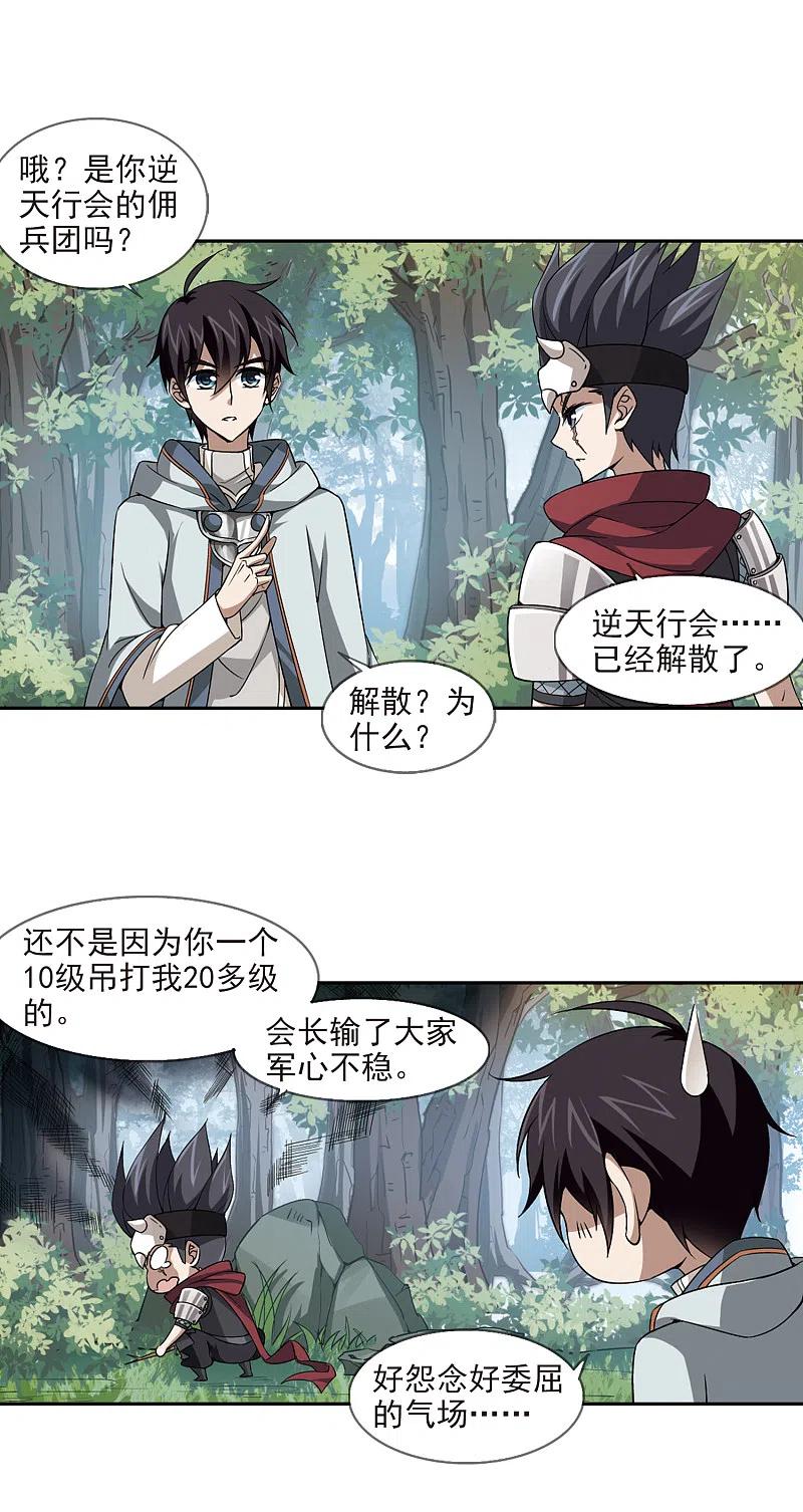 网游之近战法师 第15话 欢迎入坑1 第12页