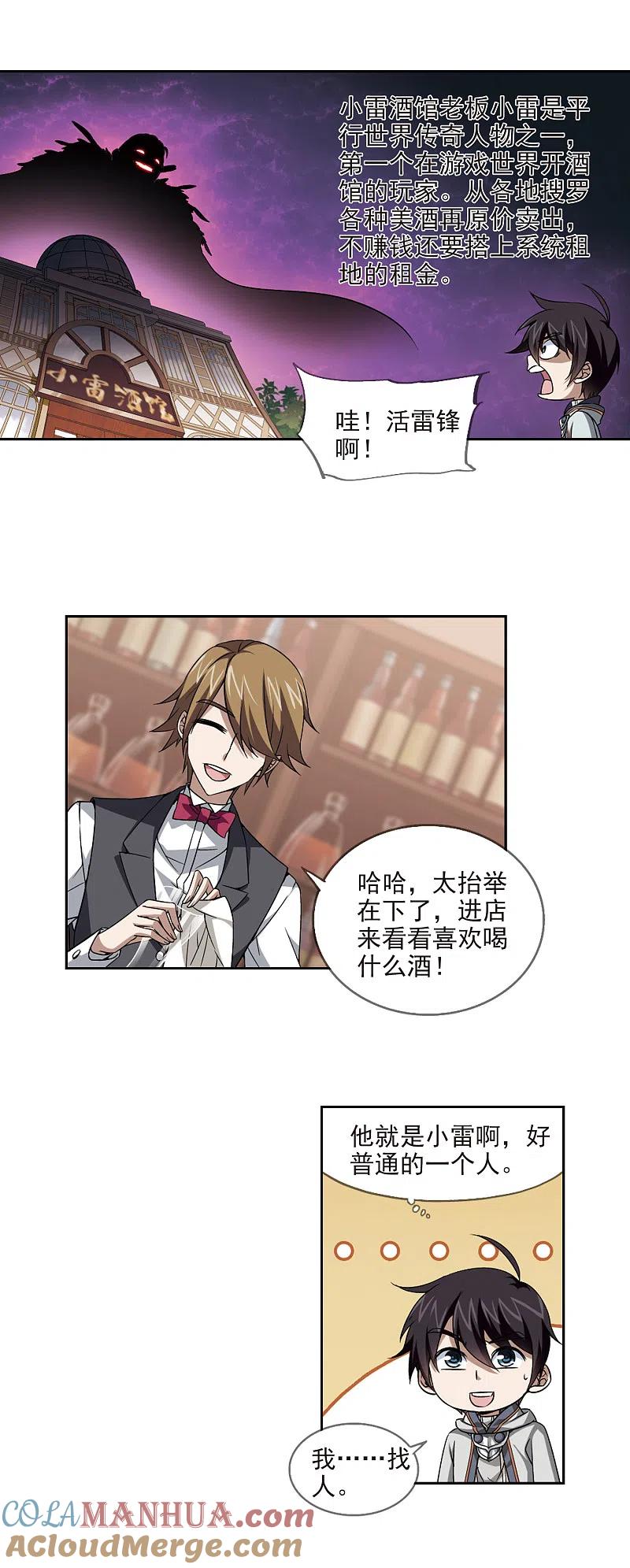 网游之近战法师 第15话 欢迎入坑1 第15页