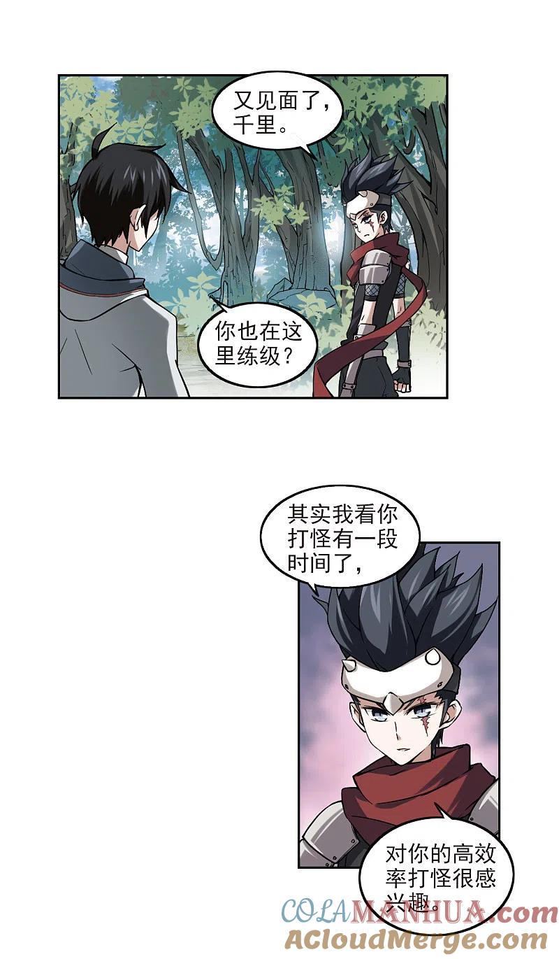 网游之近战法师 第15话 欢迎入坑1 第3页