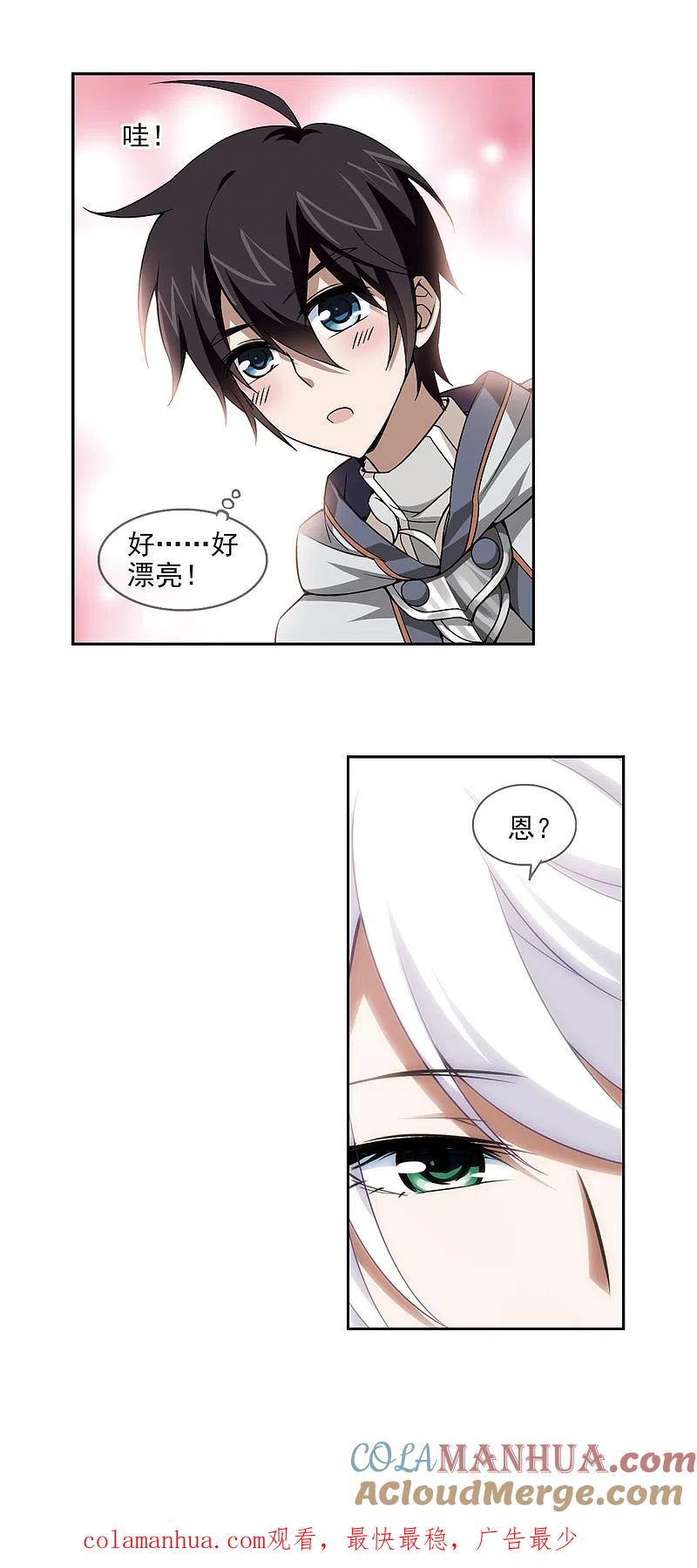 网游之近战法师 第15话 欢迎入坑1 第17页