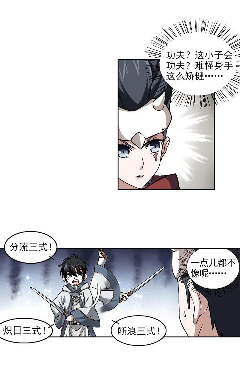 网游之近战法师 第15话 欢迎入坑1 第6页