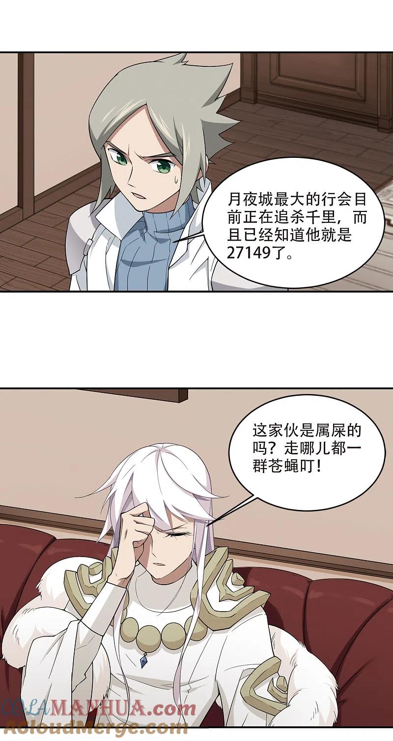 网游之近战法师 第159话 月夜城的另一方势力3 第10页