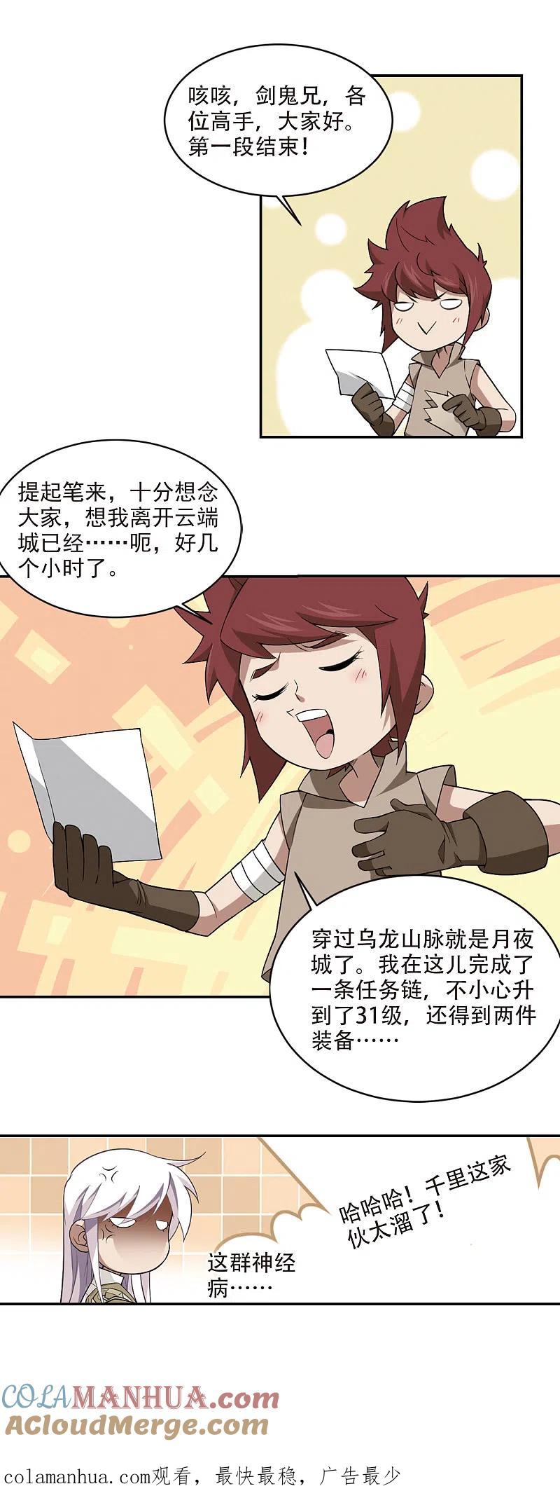 网游之近战法师 第159话 月夜城的另一方势力3 第14页