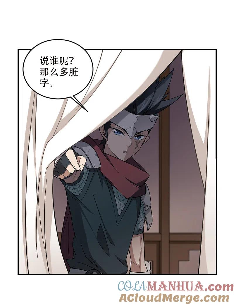 网游之近战法师 第159话 月夜城的另一方势力3 第11页