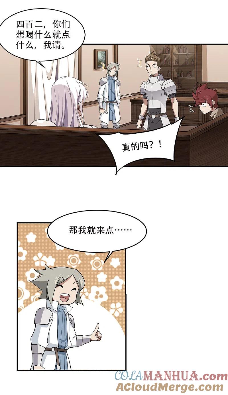 网游之近战法师 第159话 月夜城的另一方势力3 第7页