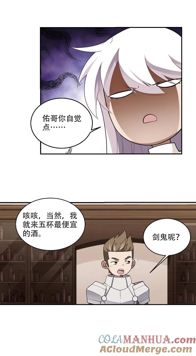 网游之近战法师 第159话 月夜城的另一方势力3 第8页