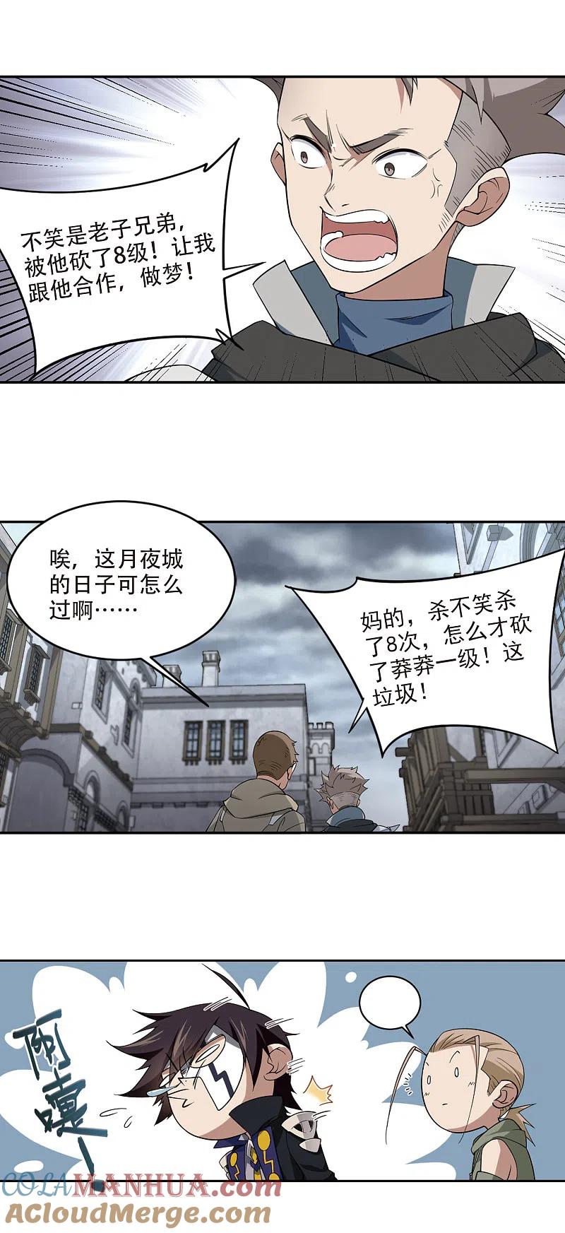 网游之近战法师 第159话 月夜城的另一方势力3 第4页