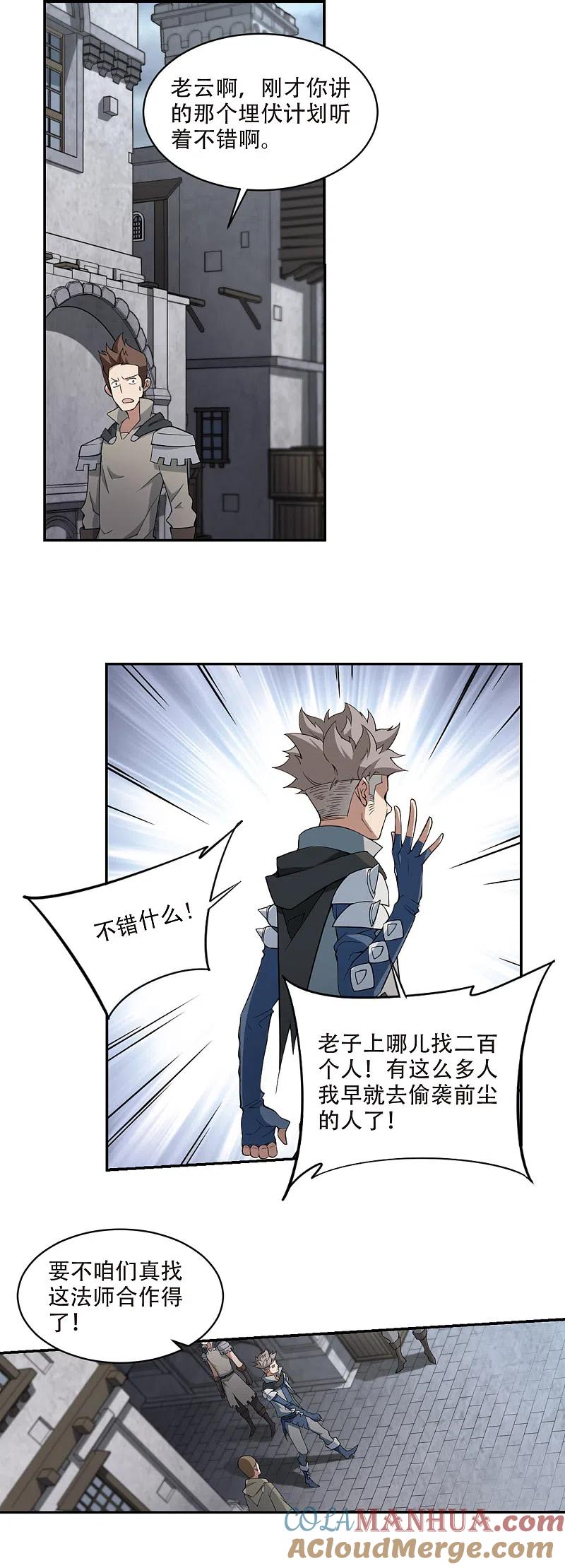 网游之近战法师 第159话 月夜城的另一方势力3 第3页