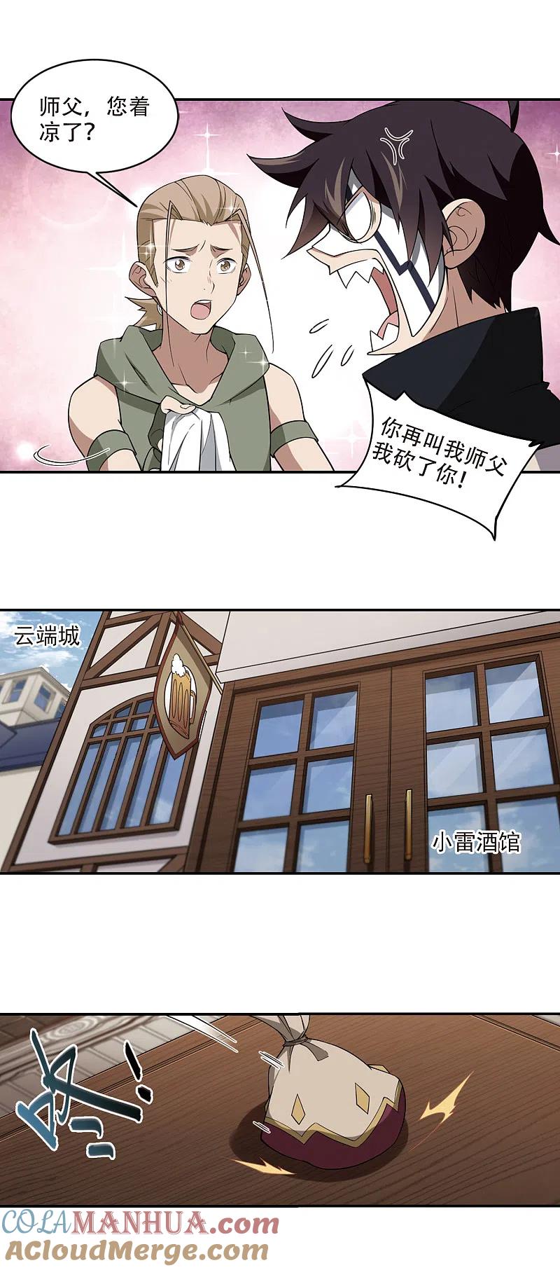 网游之近战法师 第159话 月夜城的另一方势力3 第5页