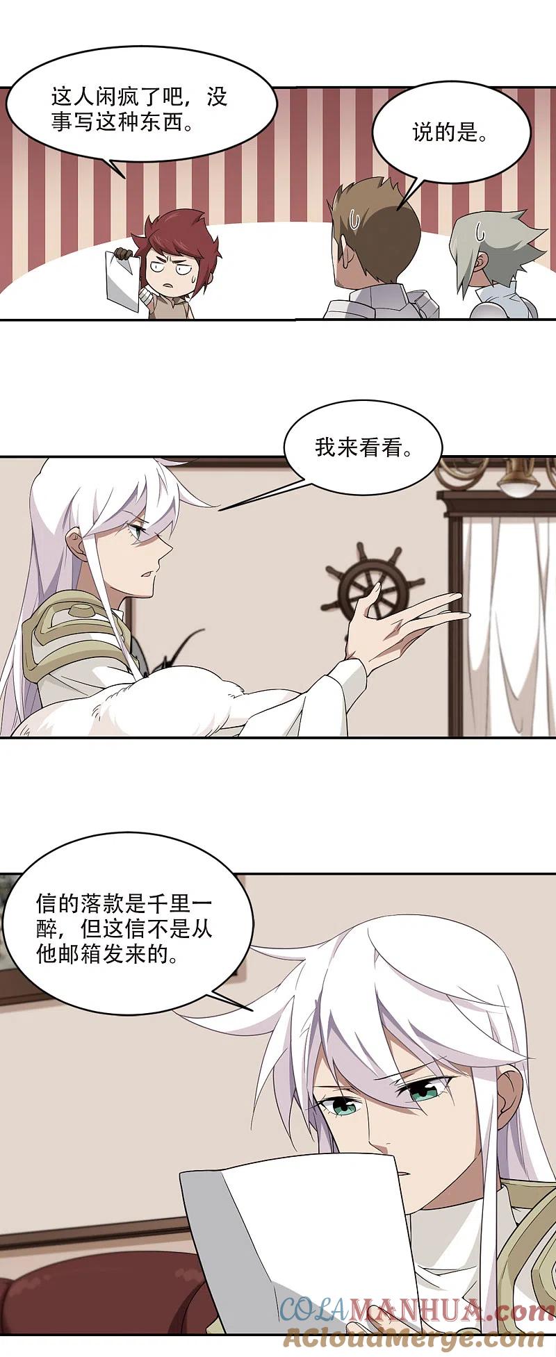 网游之近战法师 第160话 无解的存在1 第4页