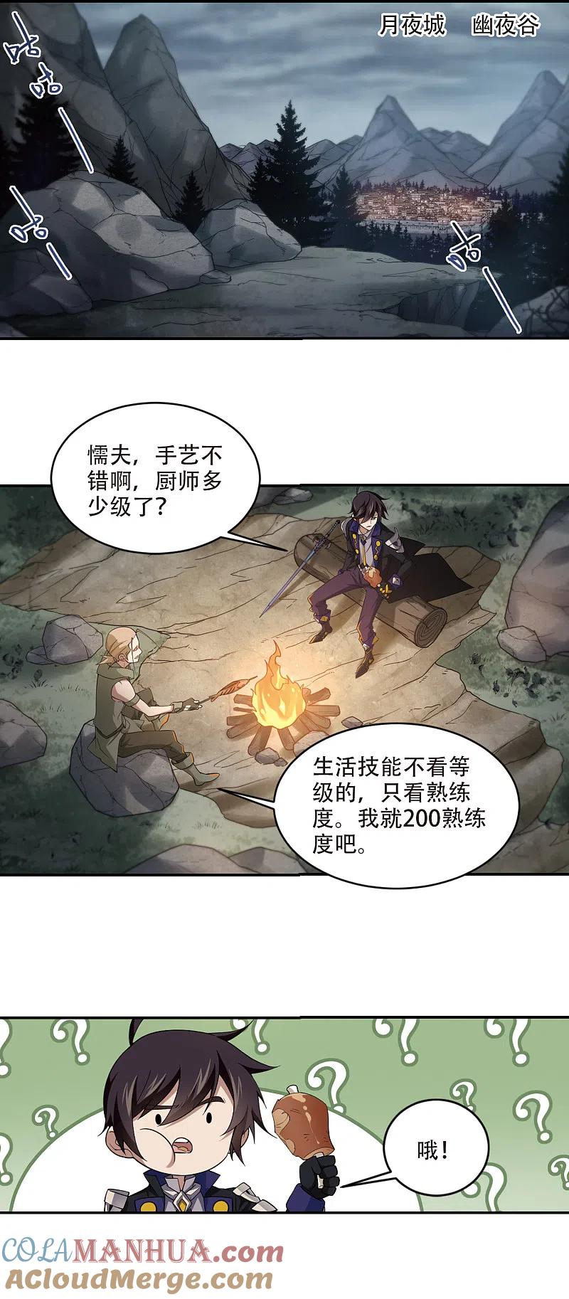 网游之近战法师 第160话 无解的存在1 第9页