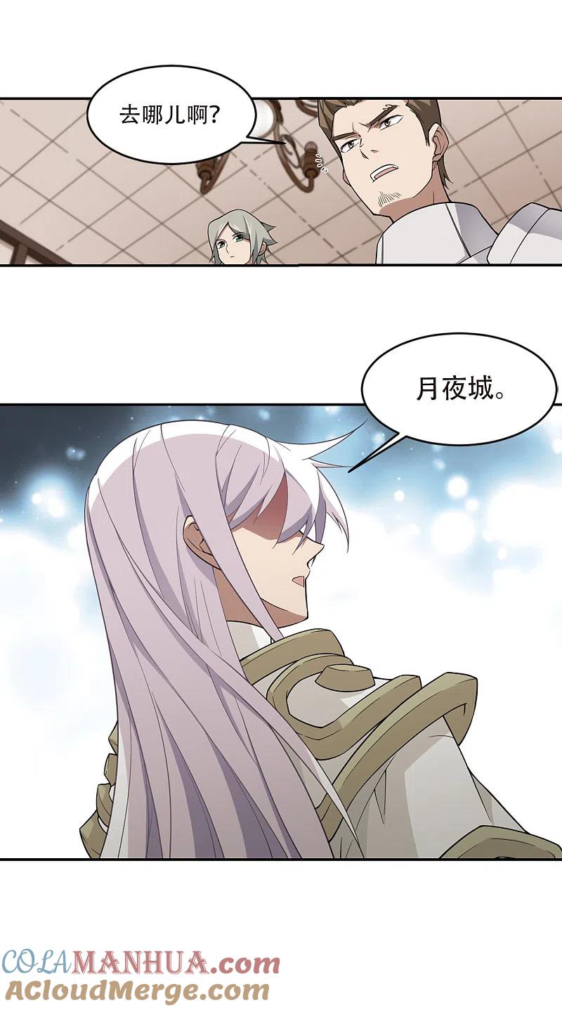 网游之近战法师 第160话 无解的存在1 第8页