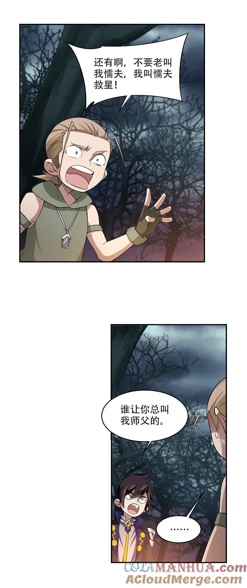 网游之近战法师 第160话 无解的存在1 第10页