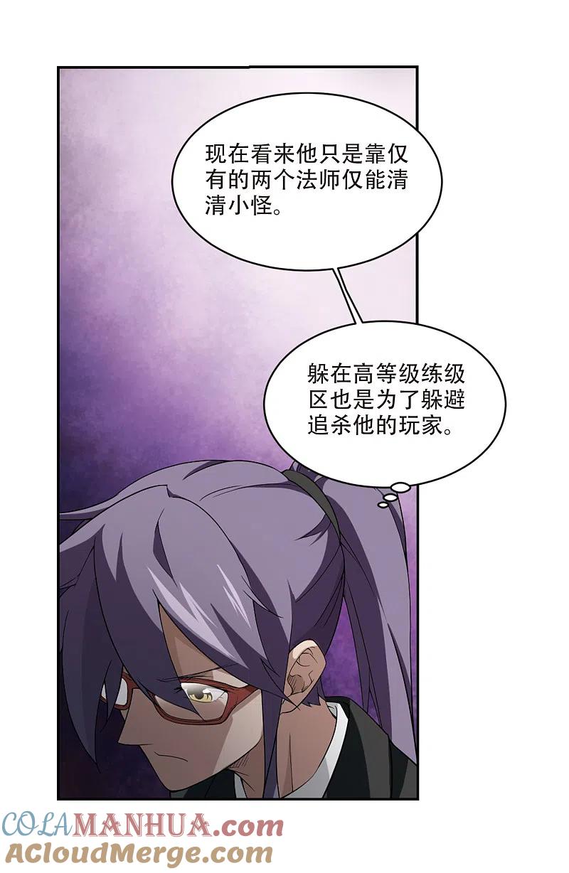 网游之近战法师 第161话 无解的存在2 第8页