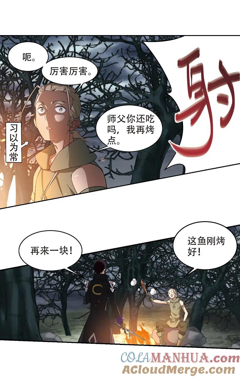 网游之近战法师 第161话 无解的存在2 第4页