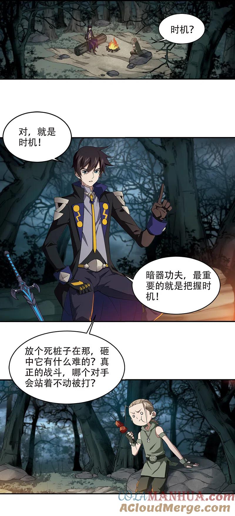 网游之近战法师 第161话 无解的存在2 第10页