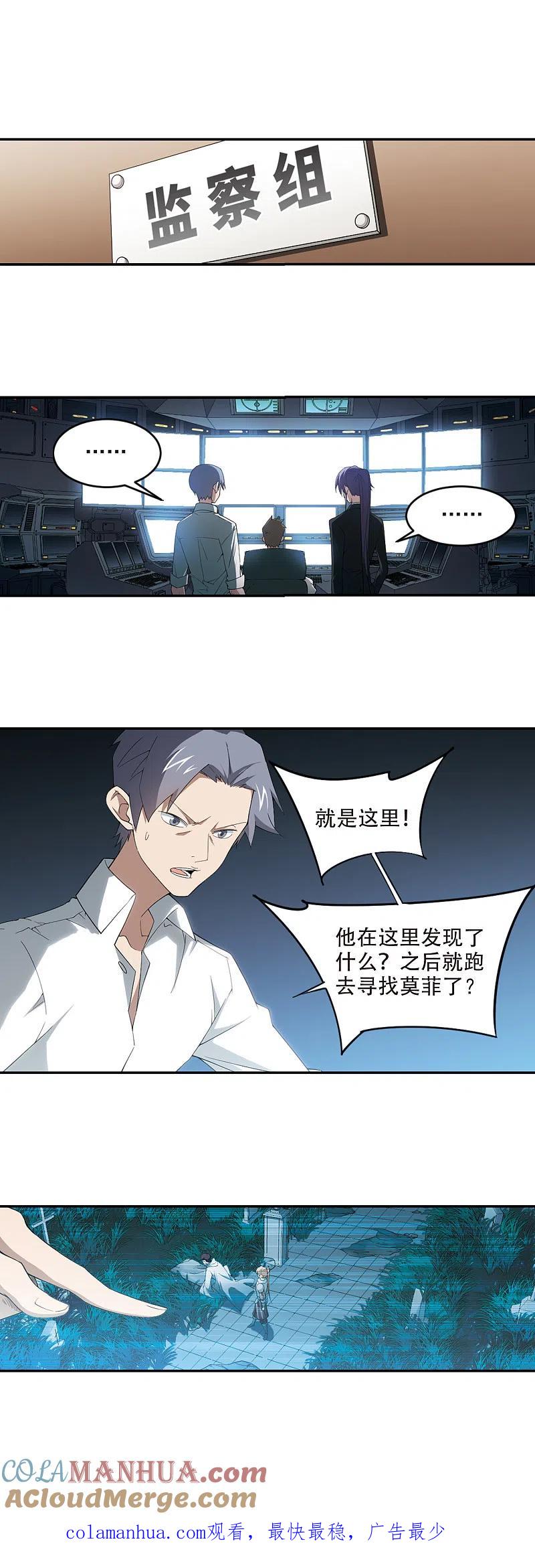 网游之近战法师 第161话 无解的存在2 第14页