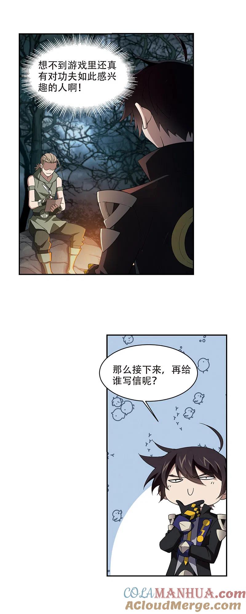 网游之近战法师 第161话 无解的存在2 第13页