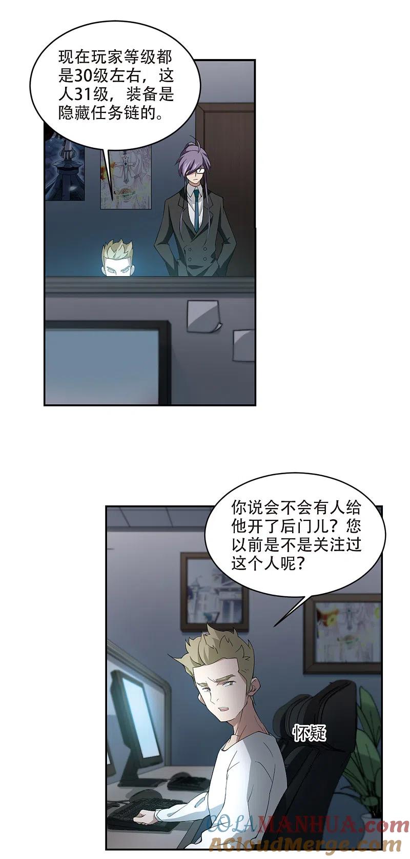 网游之近战法师 第161话 无解的存在2 第6页