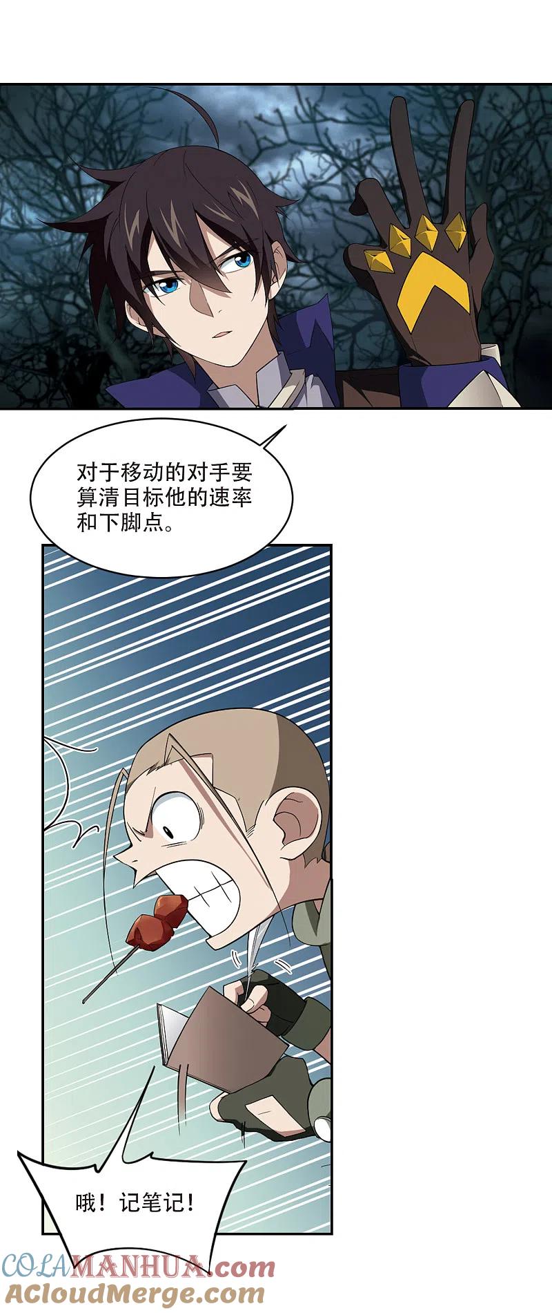 网游之近战法师 第161话 无解的存在2 第11页