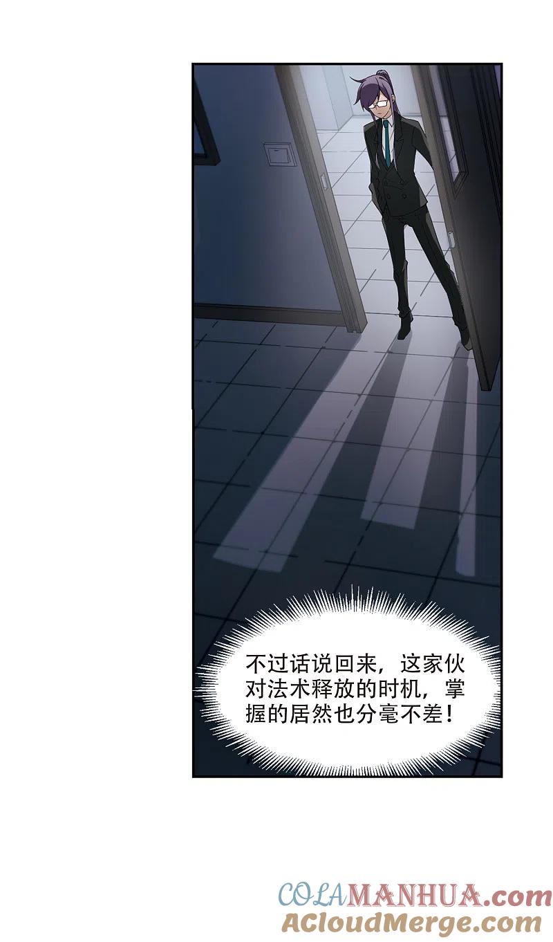 网游之近战法师 第161话 无解的存在2 第9页