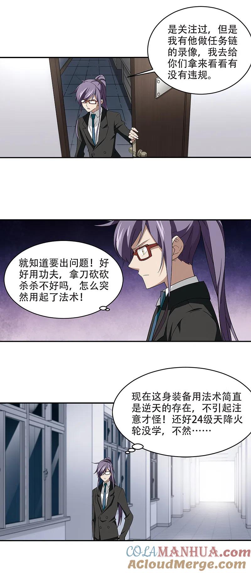 网游之近战法师 第161话 无解的存在2 第7页