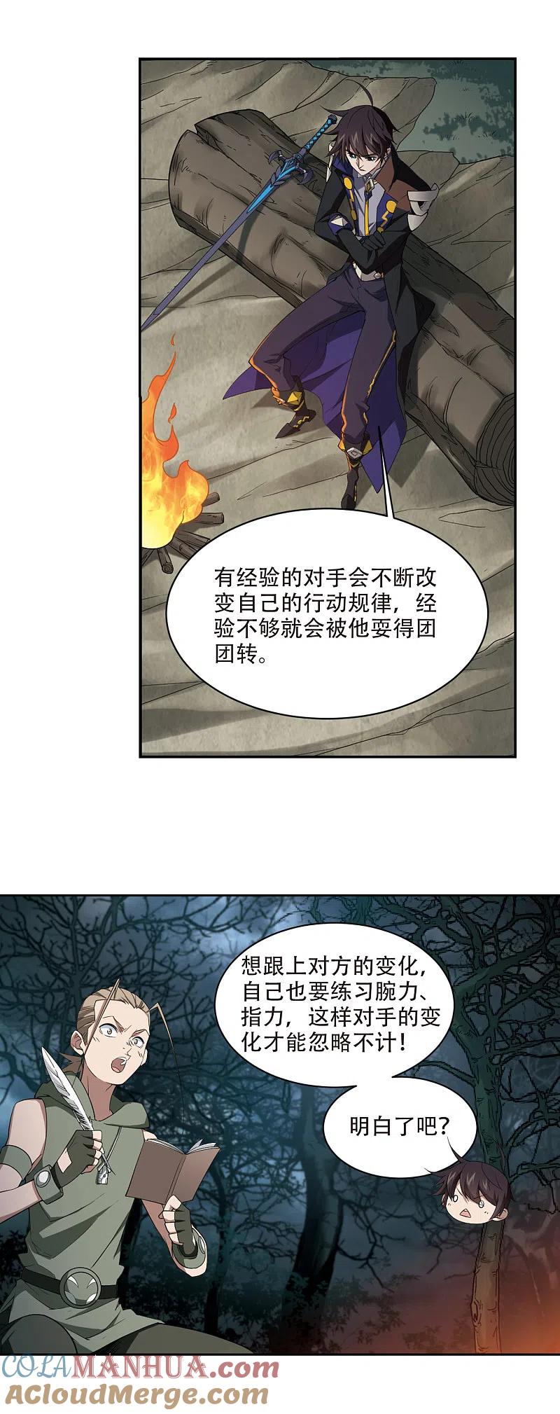 网游之近战法师 第161话 无解的存在2 第12页