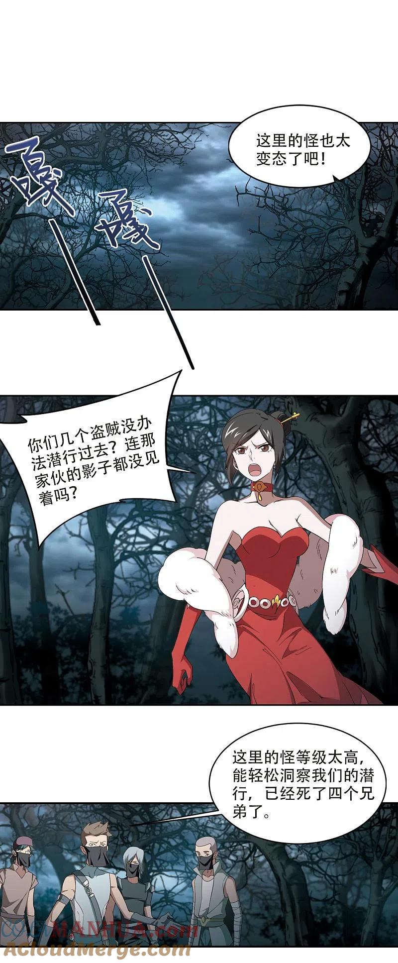 网游之近战法师 第162话 无解的存在3 第9页