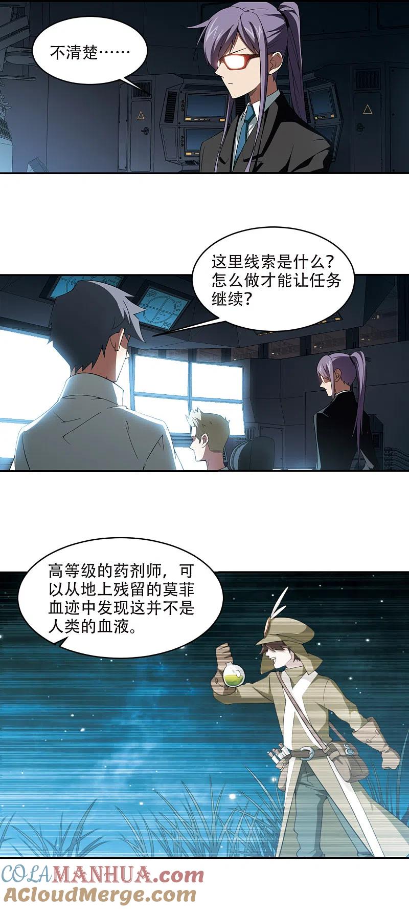 网游之近战法师 第162话 无解的存在3 第3页