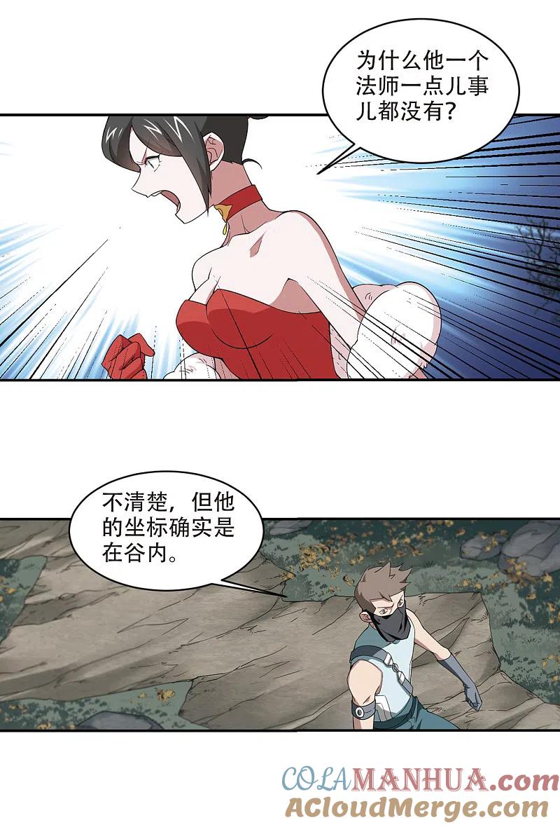 网游之近战法师 第162话 无解的存在3 第10页