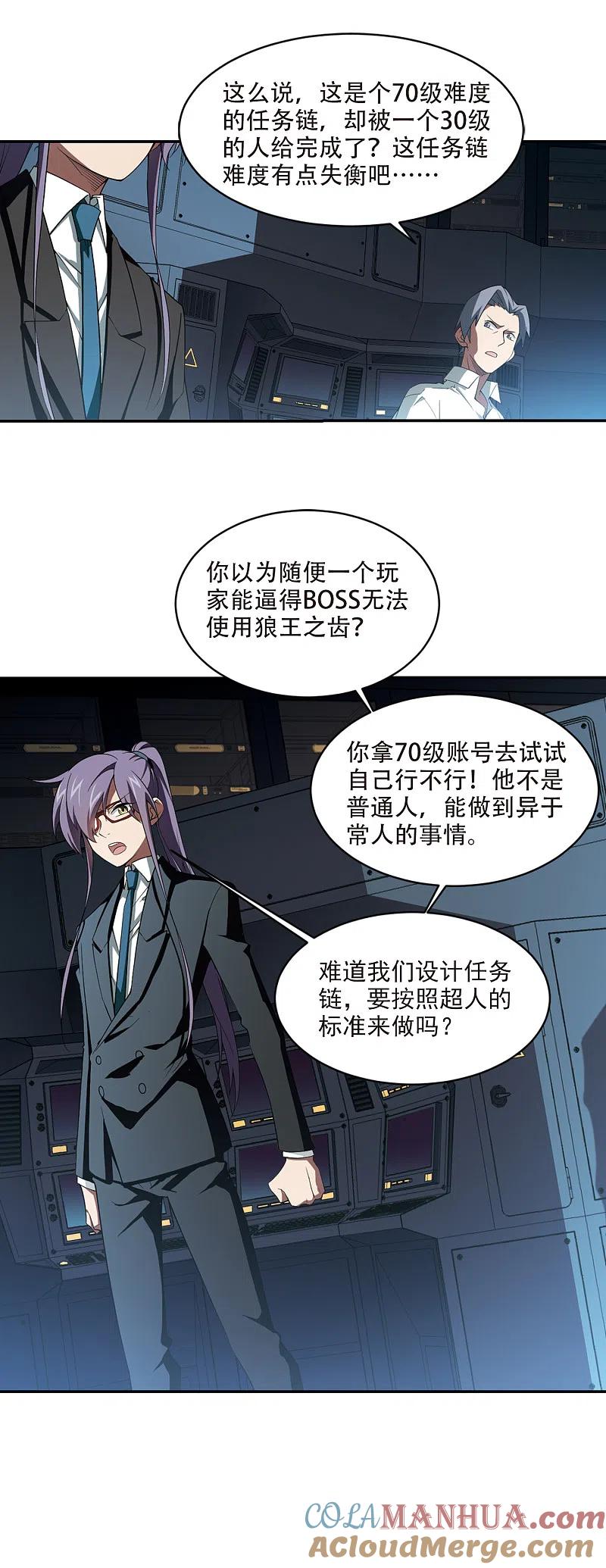 网游之近战法师 第162话 无解的存在3 第7页