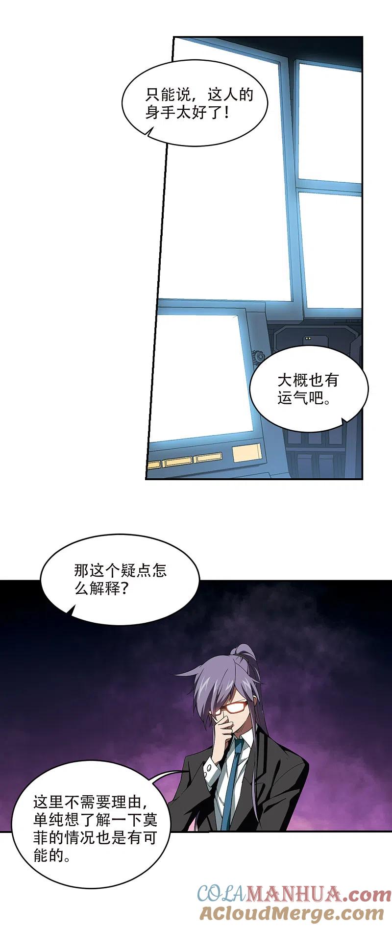 网游之近战法师 第162话 无解的存在3 第5页