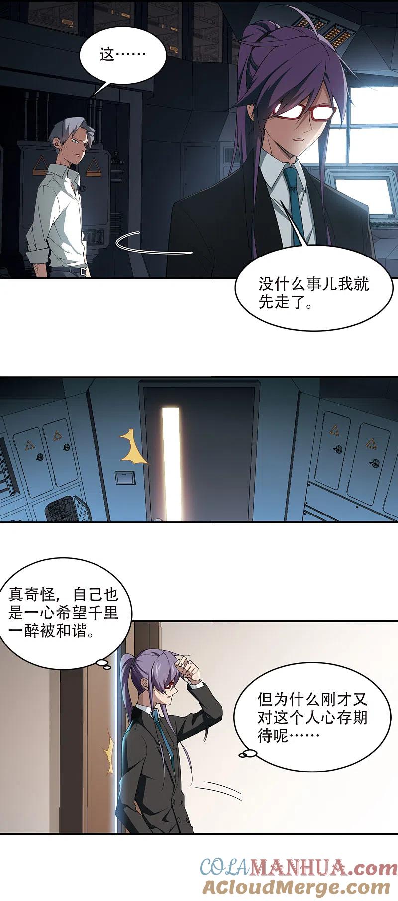 网游之近战法师 第162话 无解的存在3 第8页