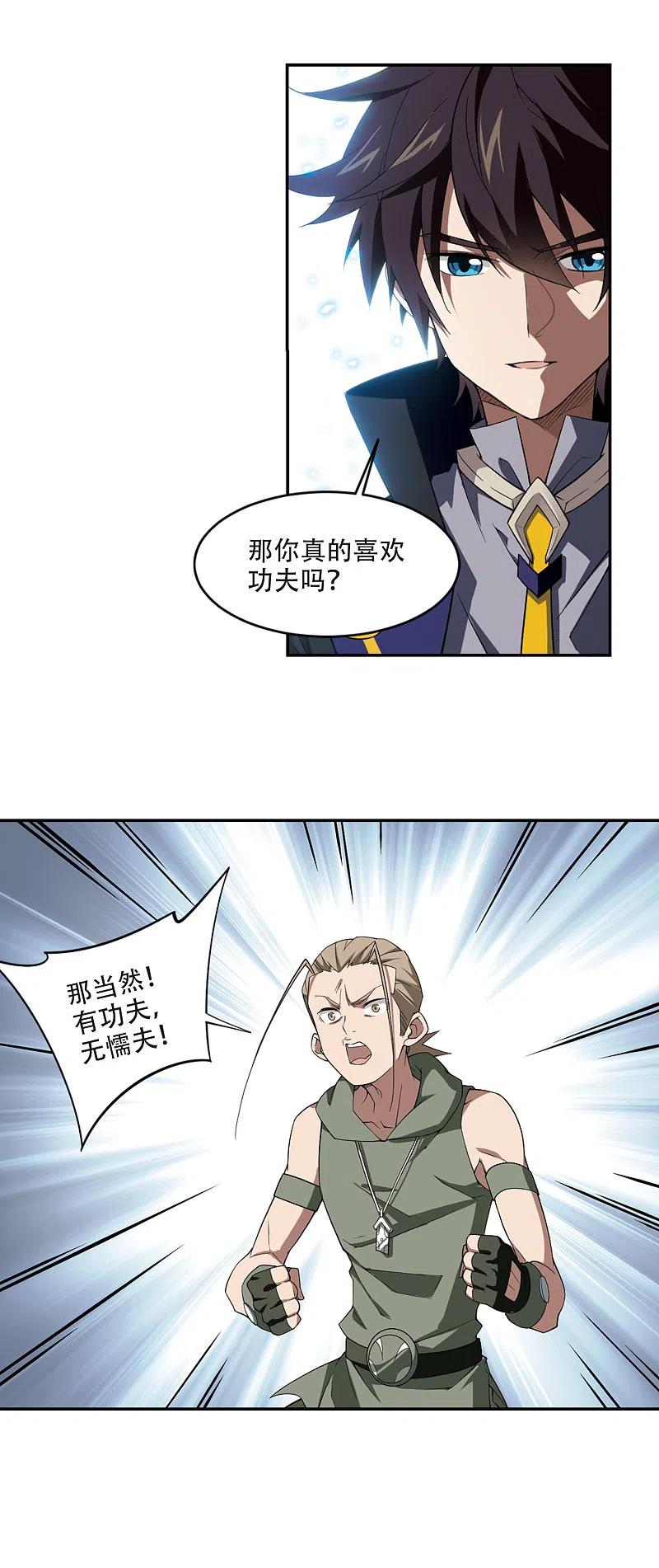 网游之近战法师 第163话 是敌是友1 第8页