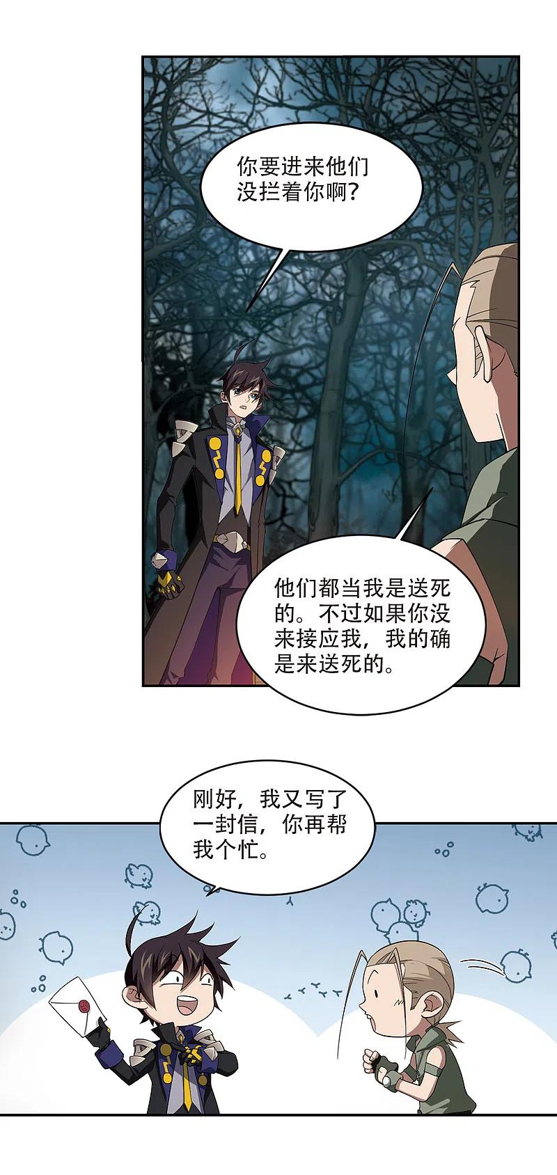网游之近战法师 第163话 是敌是友1 第4页