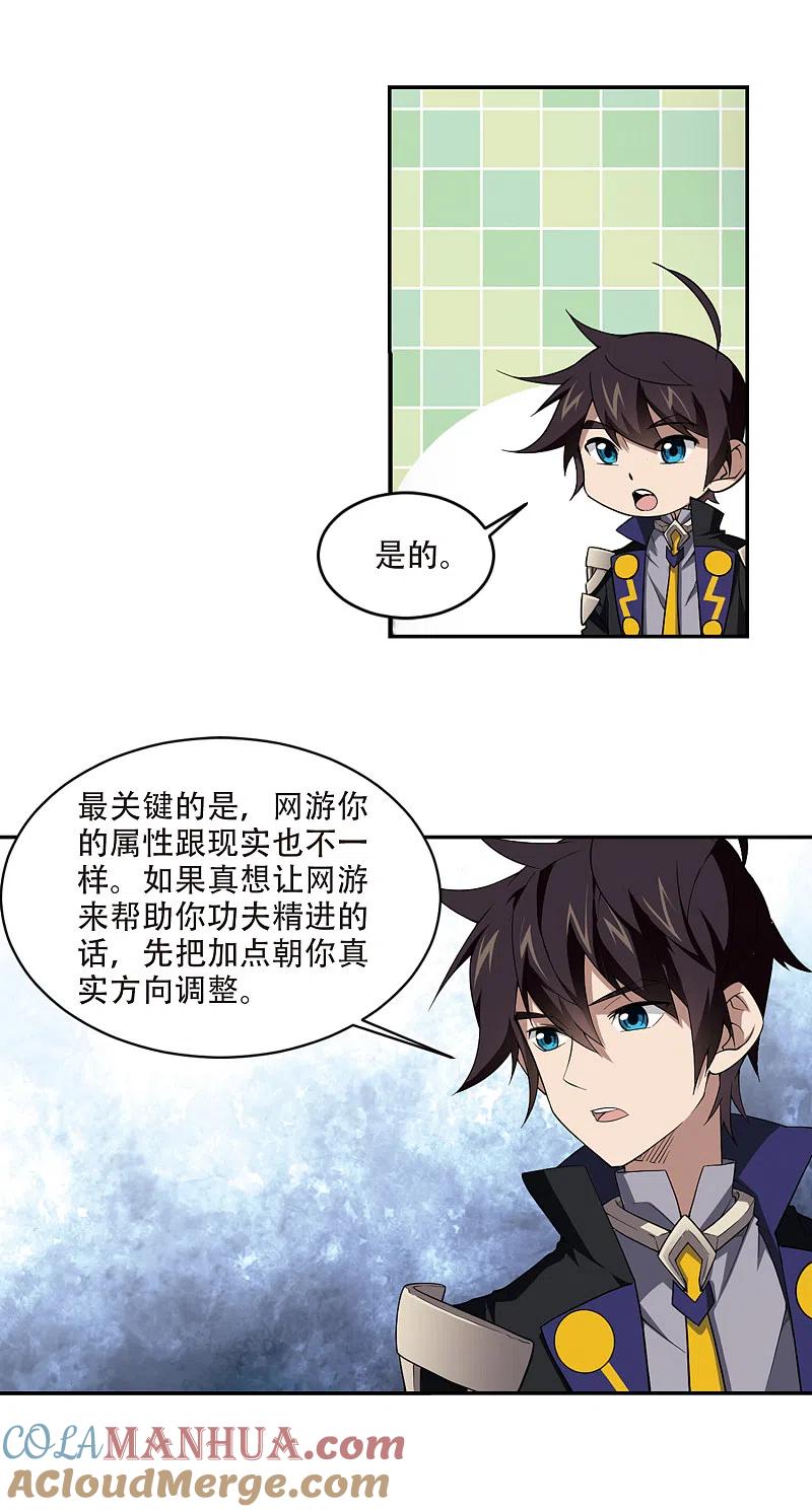 网游之近战法师 第163话 是敌是友1 第13页
