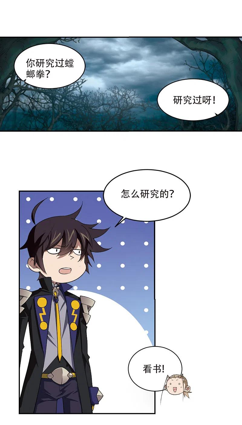 网游之近战法师 第163话 是敌是友1 第6页