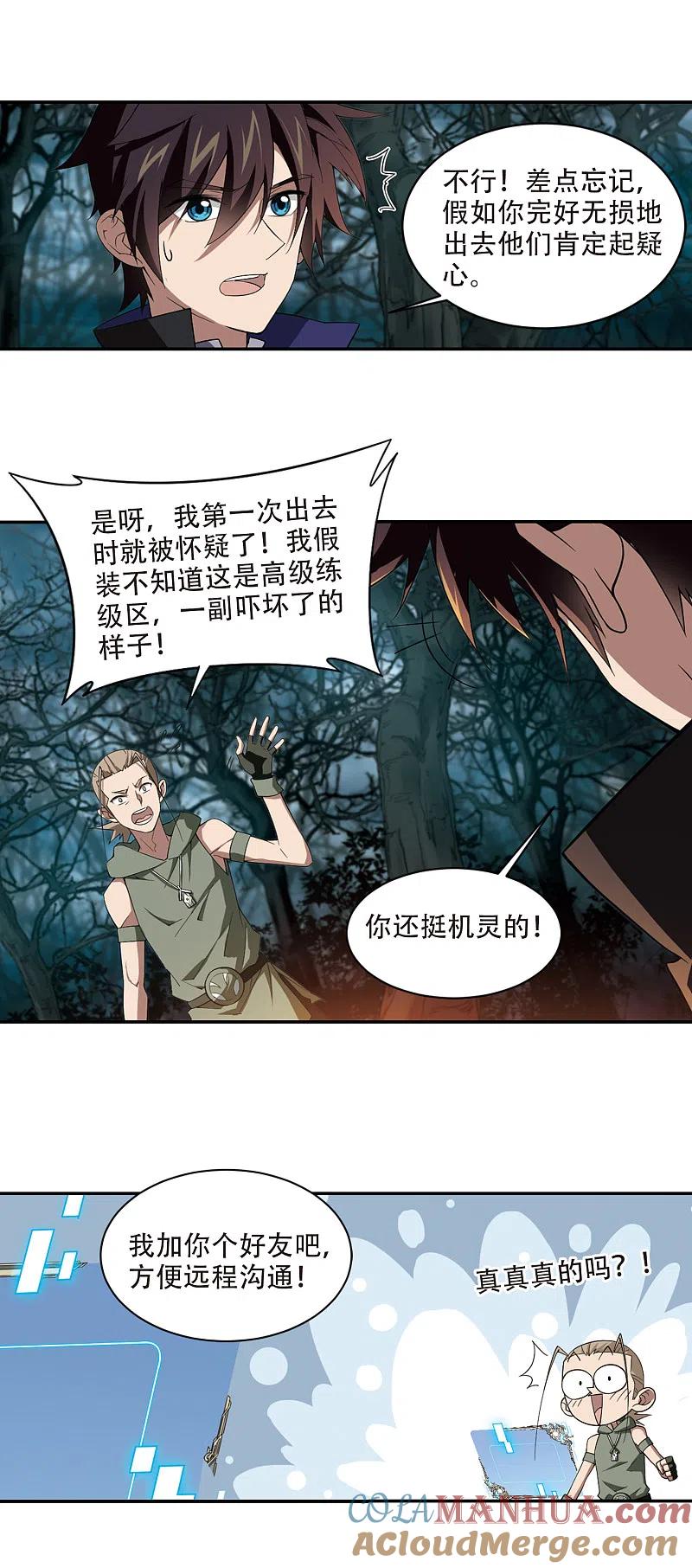 网游之近战法师 第163话 是敌是友1 第5页