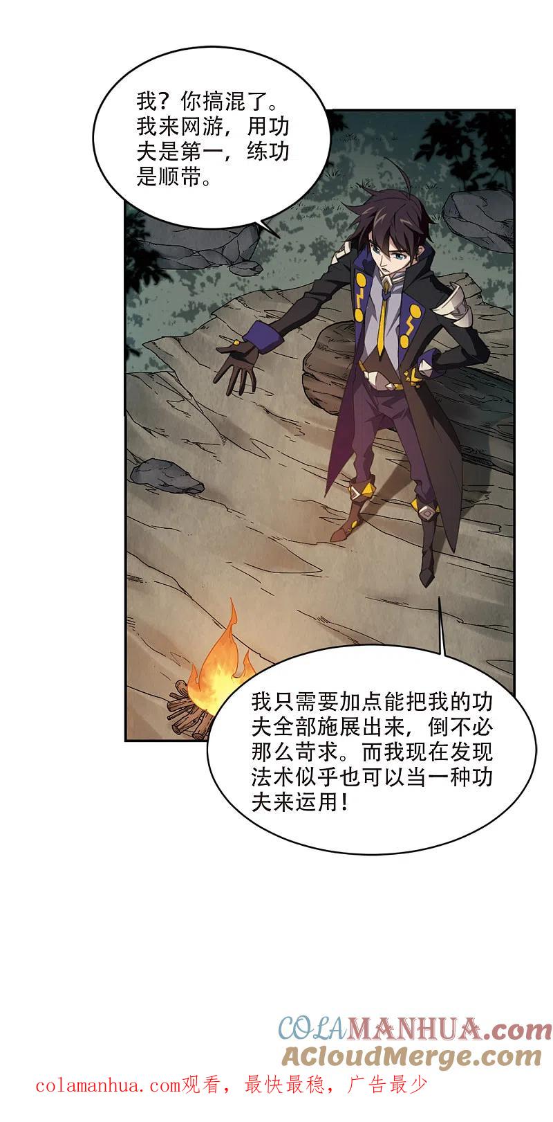 网游之近战法师 第163话 是敌是友1 第15页