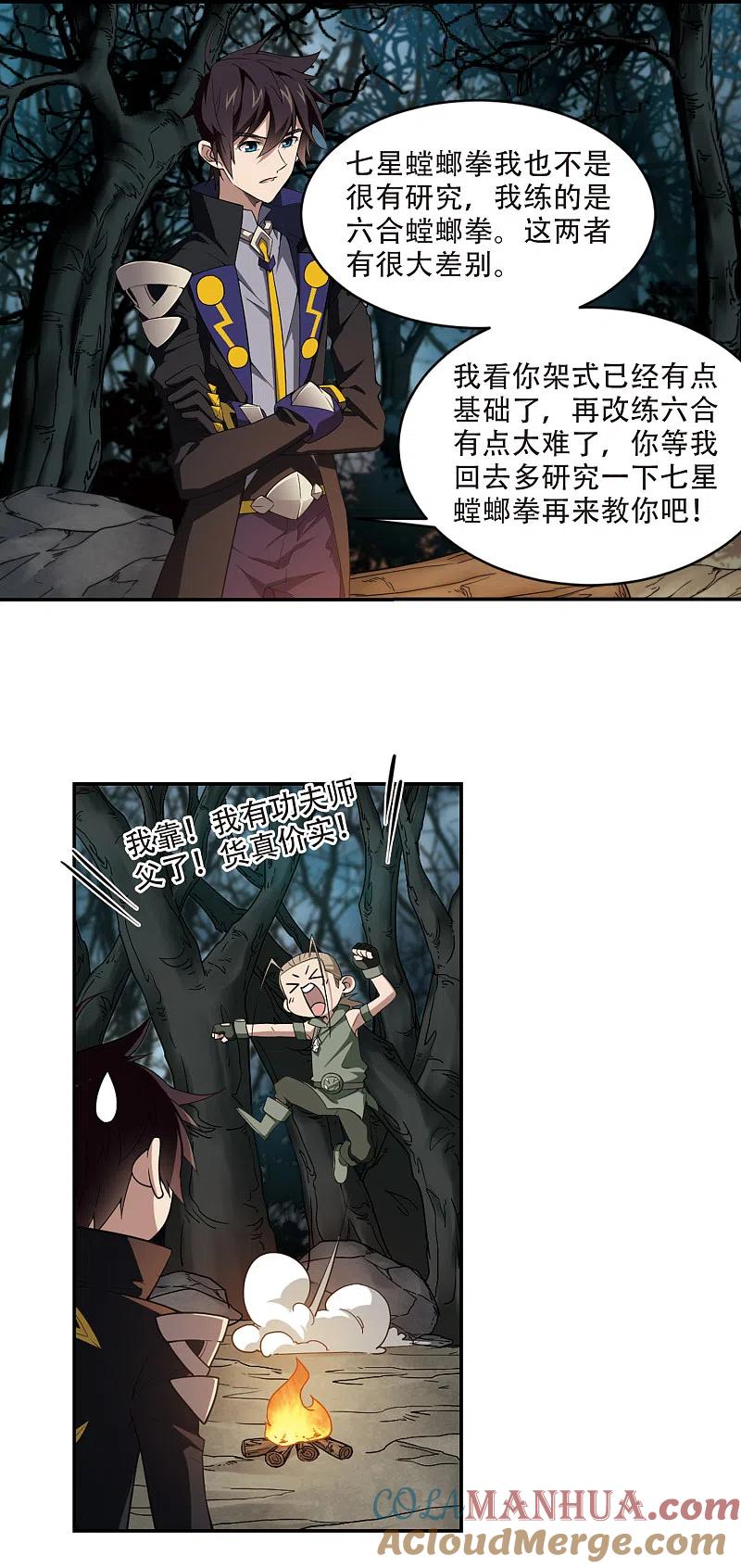 网游之近战法师 第163话 是敌是友1 第9页