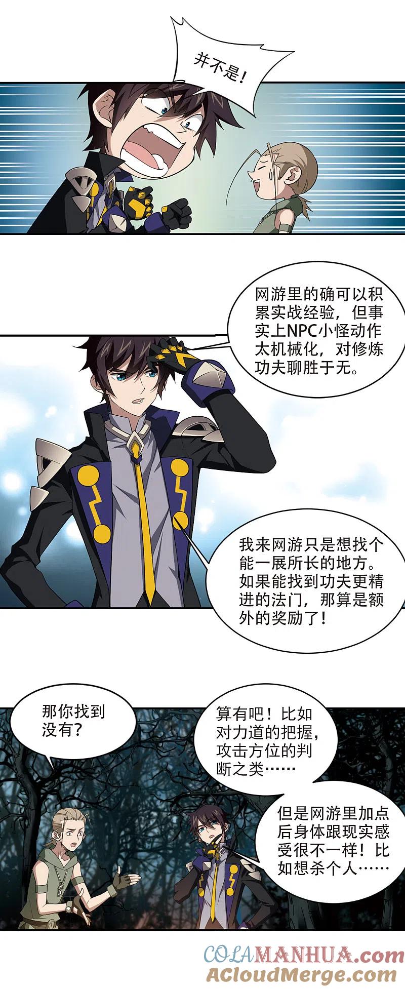 网游之近战法师 第163话 是敌是友1 第11页