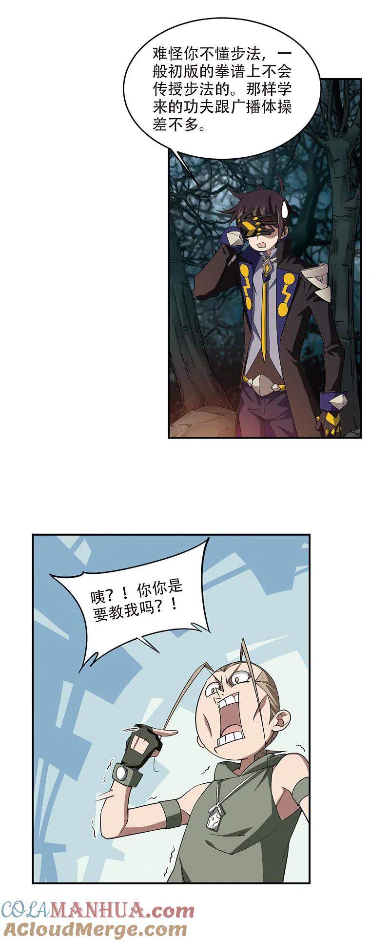 网游之近战法师 第163话 是敌是友1 第7页