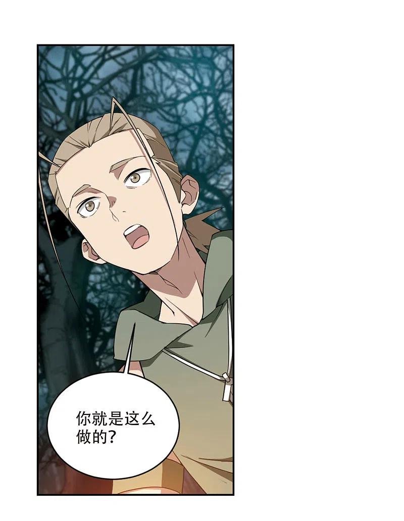 网游之近战法师 第163话 是敌是友1 第14页