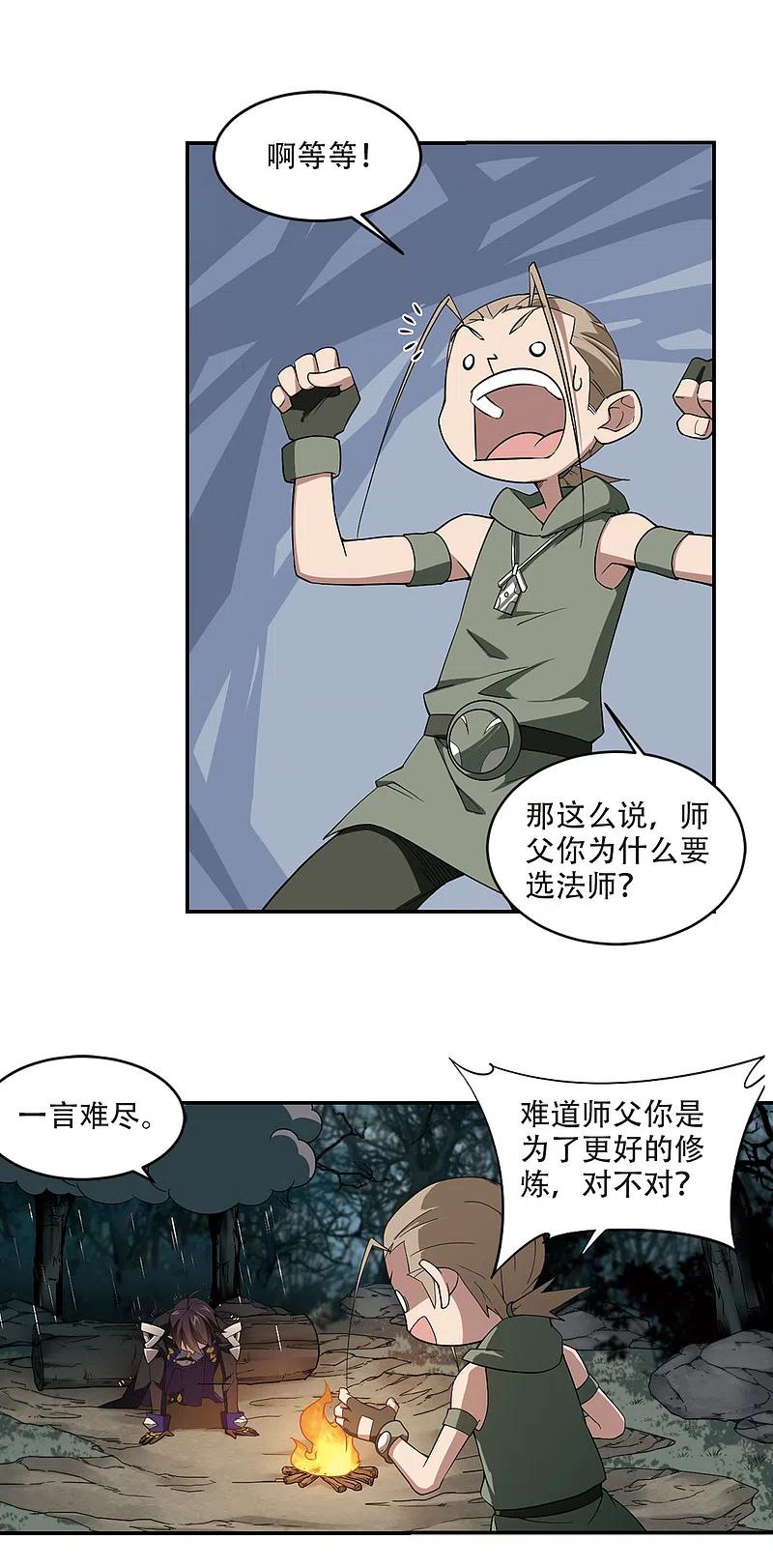 网游之近战法师 第163话 是敌是友1 第10页