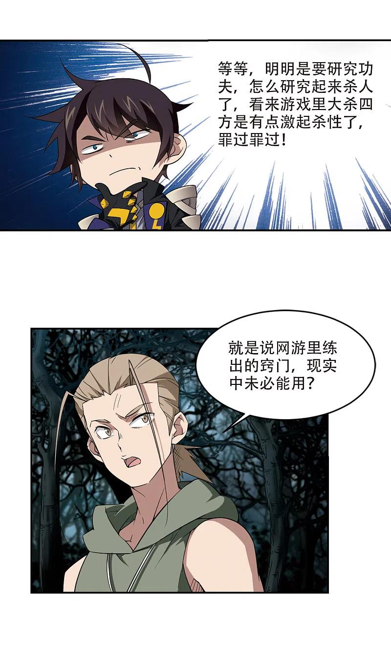 网游之近战法师 第163话 是敌是友1 第12页