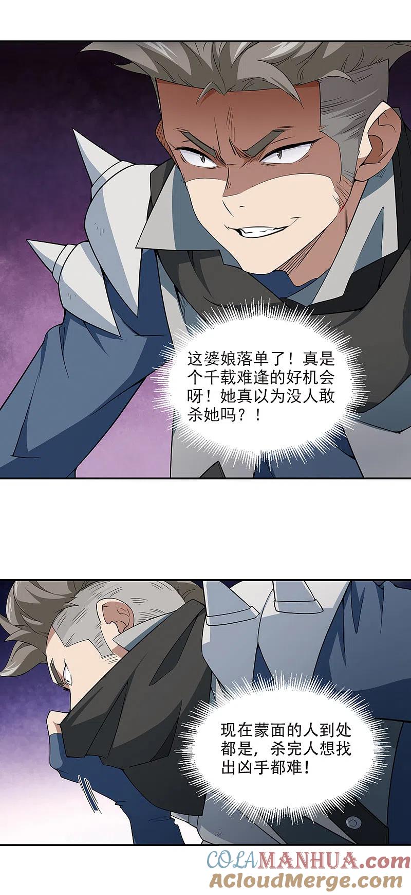 网游之近战法师 第164话 是敌是友2 第11页