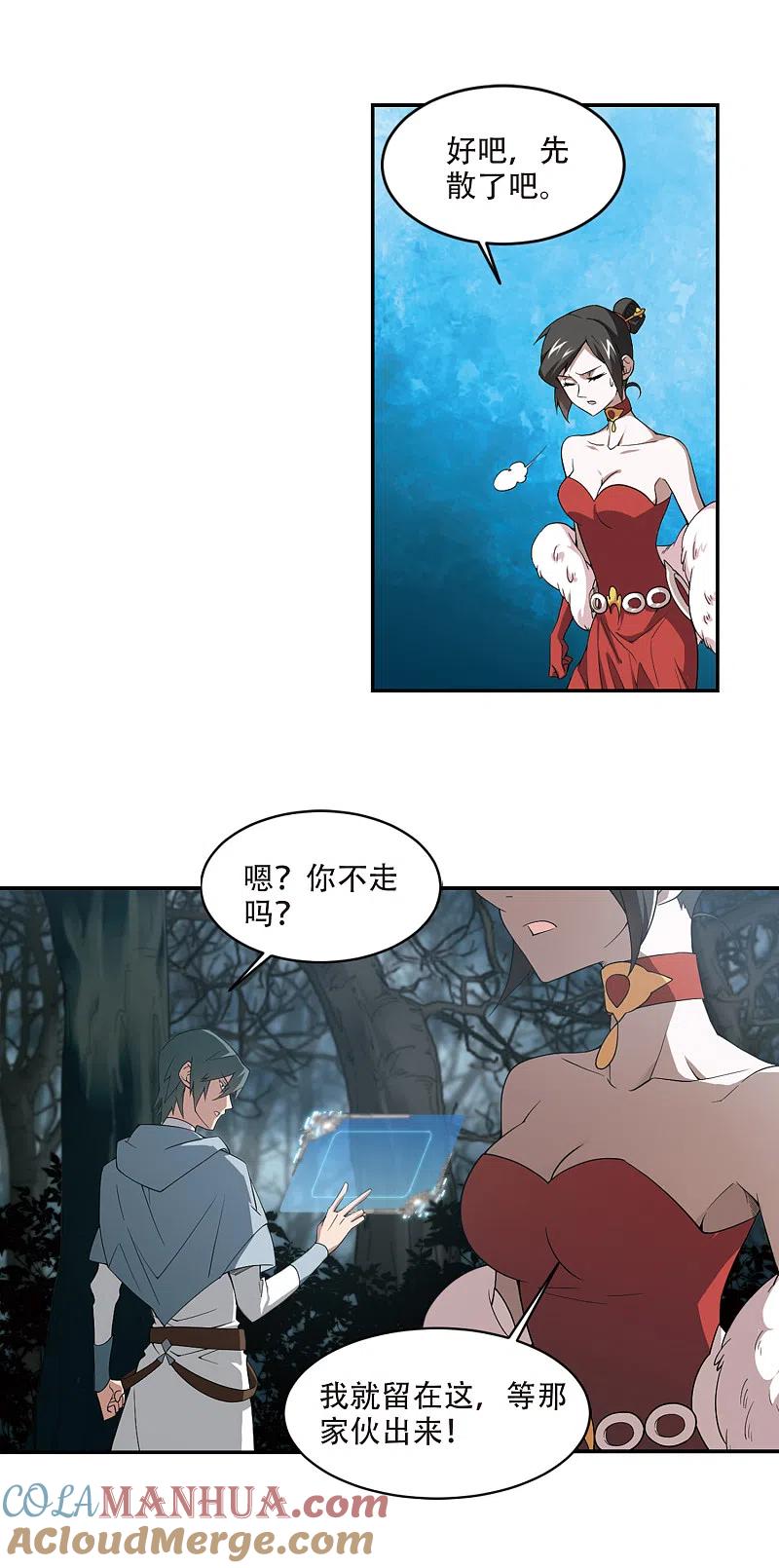 网游之近战法师 第164话 是敌是友2 第7页