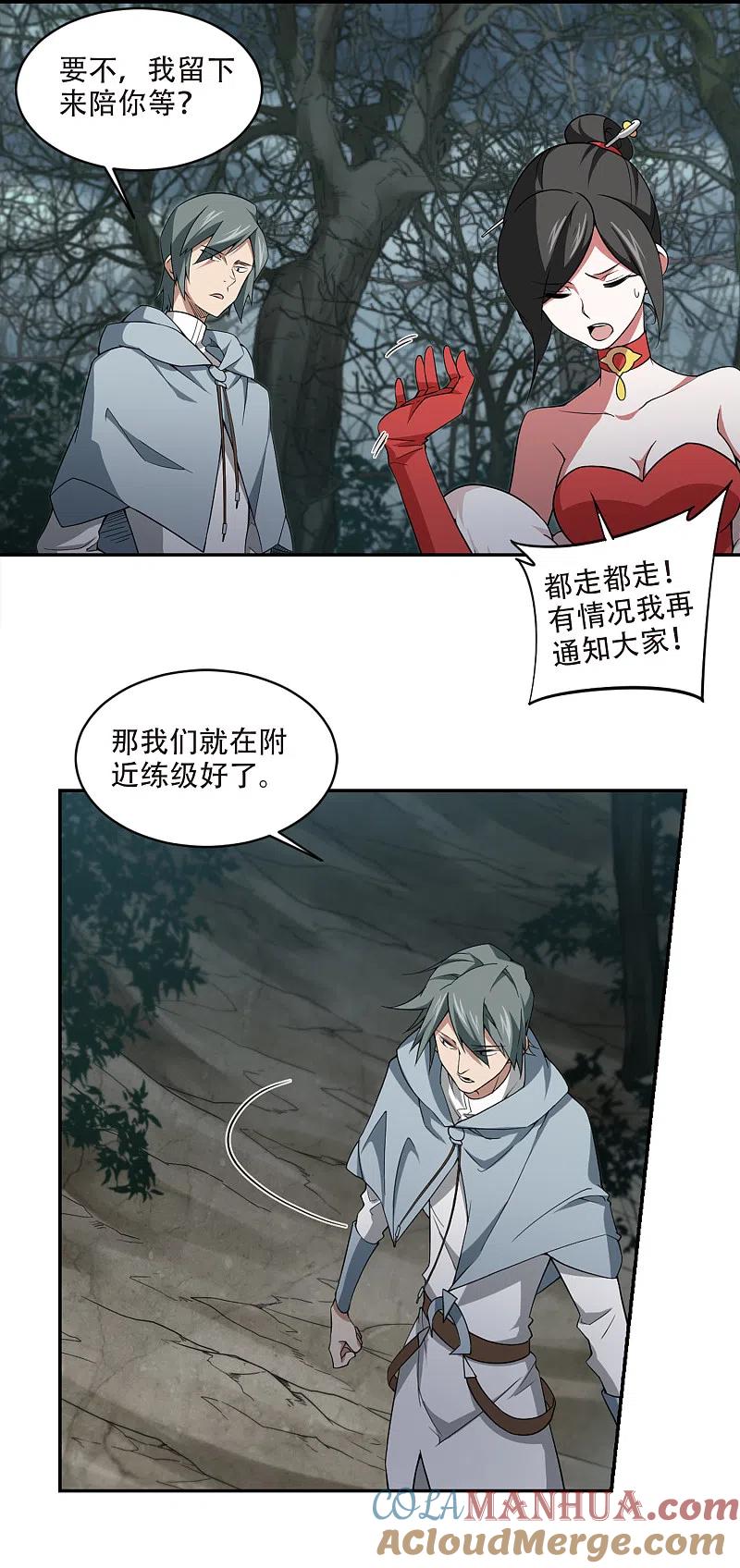 网游之近战法师 第164话 是敌是友2 第9页