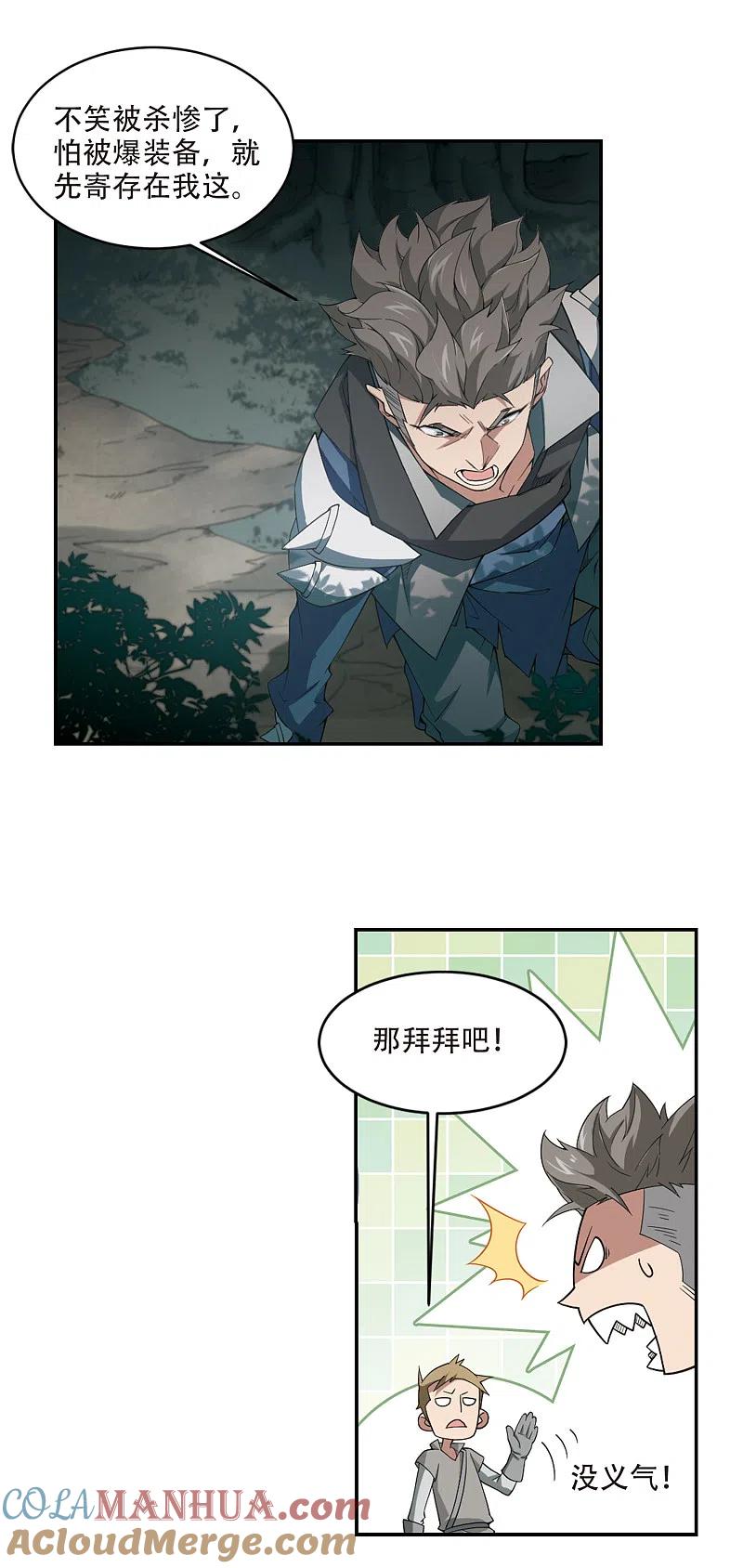 网游之近战法师 第164话 是敌是友2 第5页