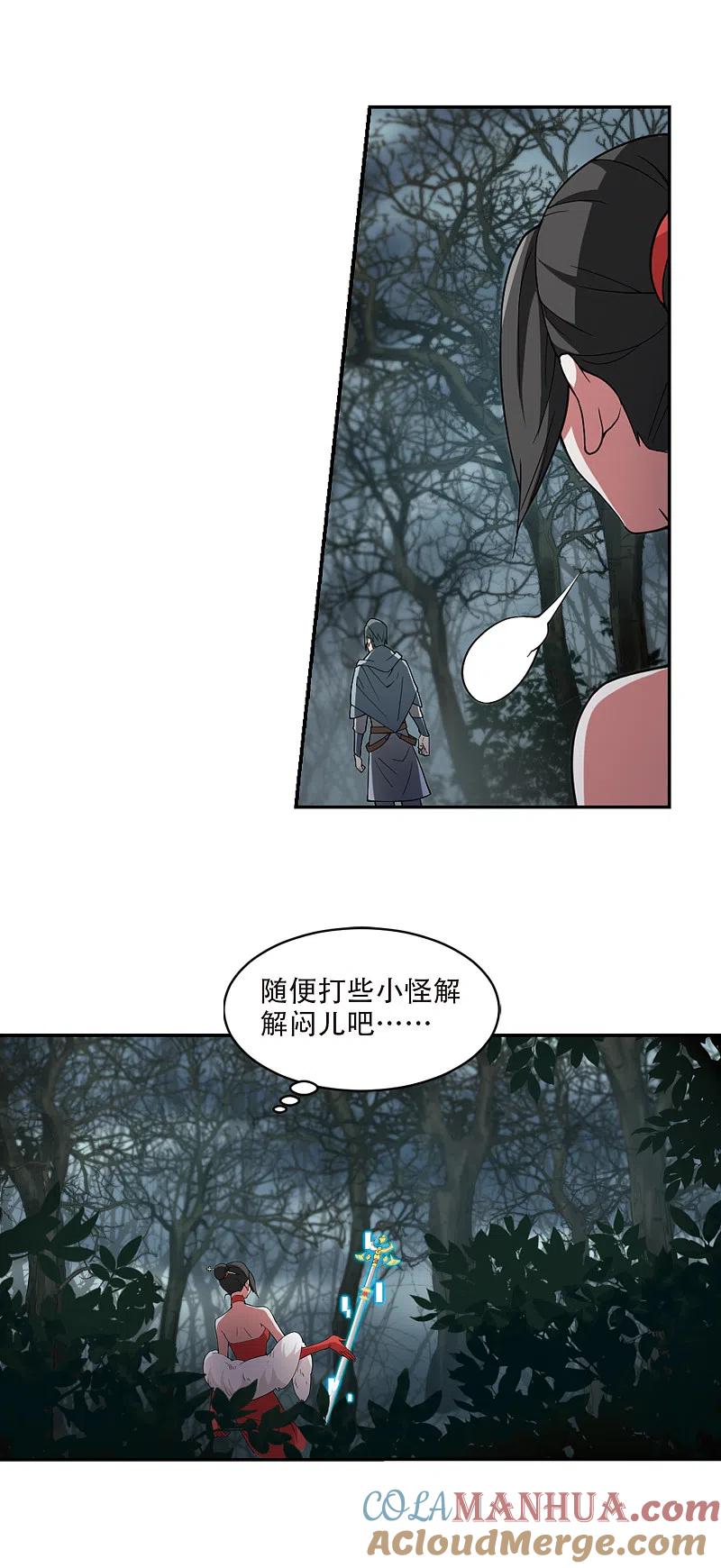 网游之近战法师 第164话 是敌是友2 第10页